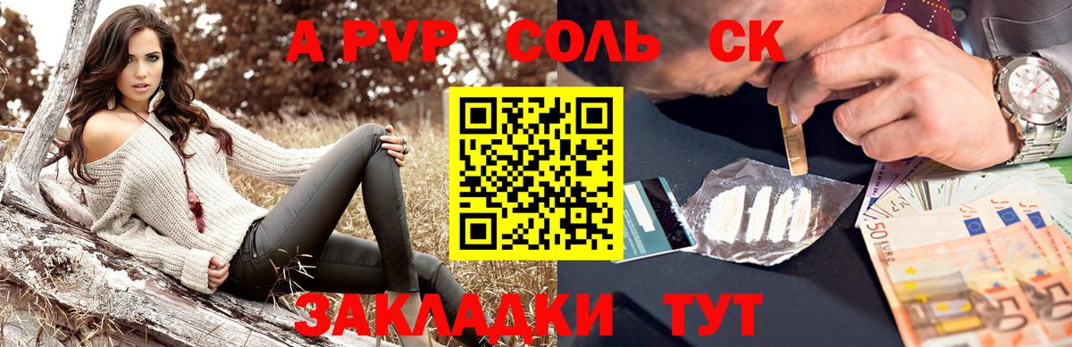 A PVP СК  Вход с VPN  Альфа ПВП мука  Советская Гавань  Alpha-PVP Соль 