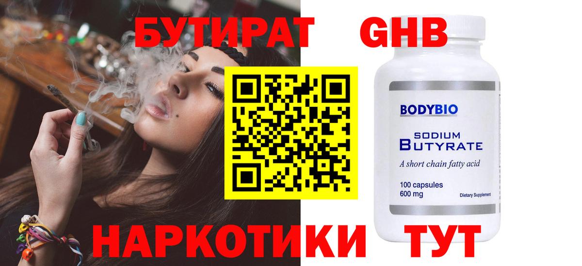 Советская Гавань  БУТИРАТ оксибутират  Бутират  Вход с VPN 