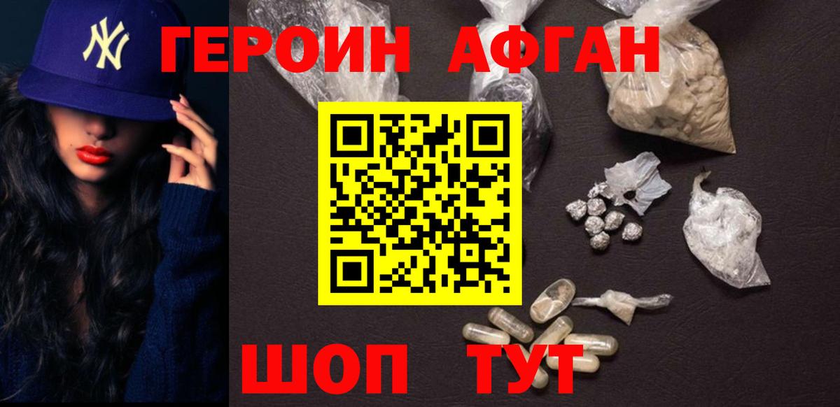Советская Гавань  ГЕРОИН  Вход с VPN  Героин хмурый 