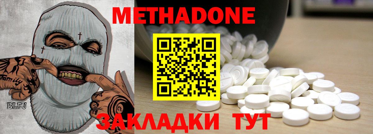 МЕТАДОН кристалл Советская Гавань