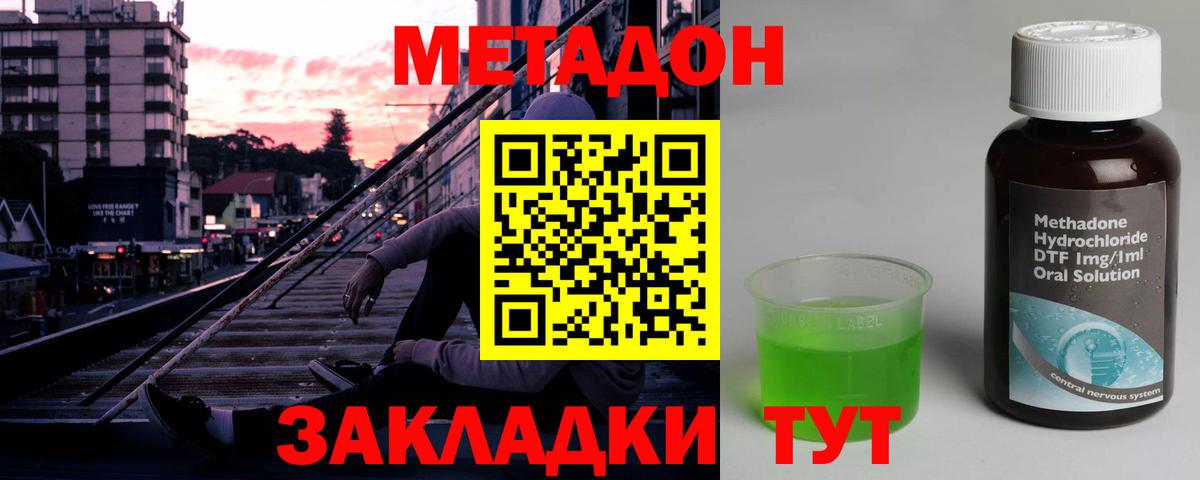 Советская Гавань  Метадон кристалл  Метадон VHQ  Вход с VPN 